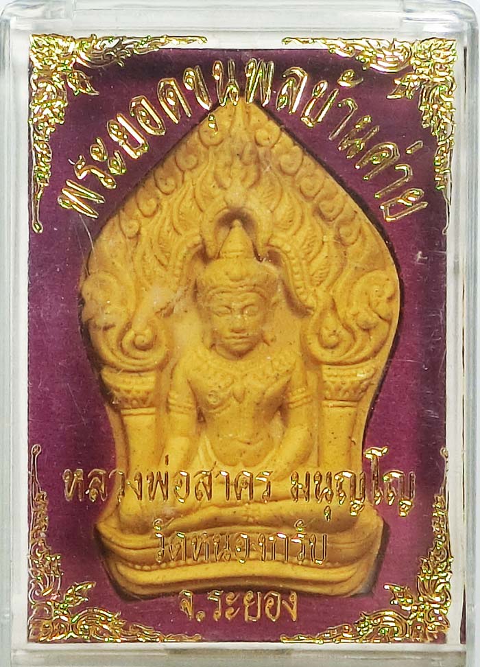 พระยอดขุนพลบ้านค่าย ปี 2552 ตะกรุดทองแดงคู่ หลวงพ่อสาคร วัดหนองกรับ  หมายเลข 4559 สวยๆกล่องเดิม - 4