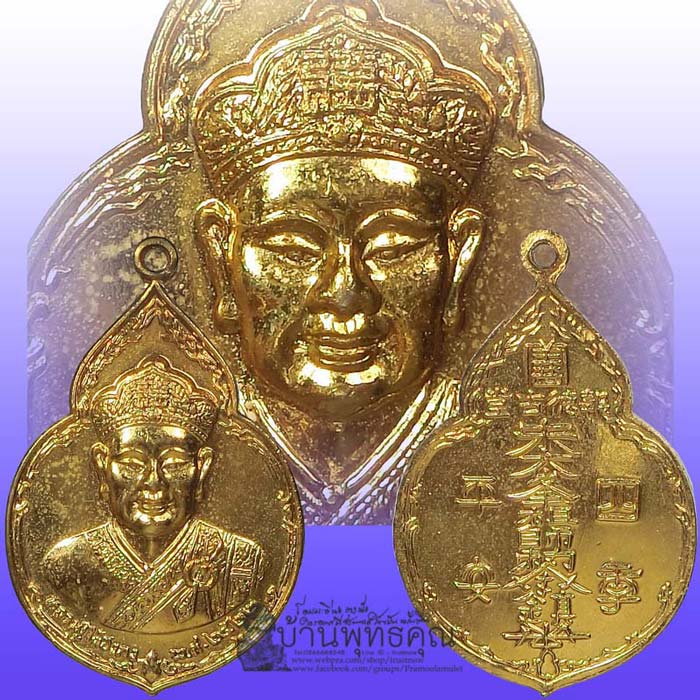 เหรียญหลวงปู่ไต้ฮงกง มูลนิธิปอเต็กตึ้ง ปี 2522 กะไหล่ทองพิมพ์ใหญ่ หลวงปู่โต๊ะ วัดประดู่ฉิมพลีปลุกเสก - 1
