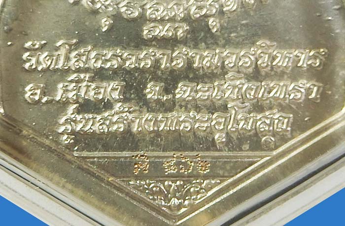 เหรียญหลวงพ่อโสธร ฉัตรแปดเหลี่ยม รุ่นสร้างพระอุโบสถเนื้อเงินลงยาสีเหลือง ปี 2548 เลี่ยมสวยๆพร้อมบูชา - 4