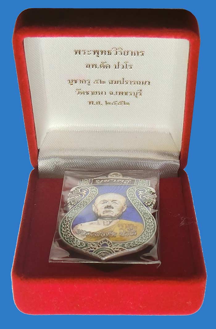 เหรียญเสมาบูชาครู เนื้อเงินลงยาหลังเรียบกรรมการ หลวงพ่อตัด วัดชายนา สร้างเพียง 79 เหรียญ - 4