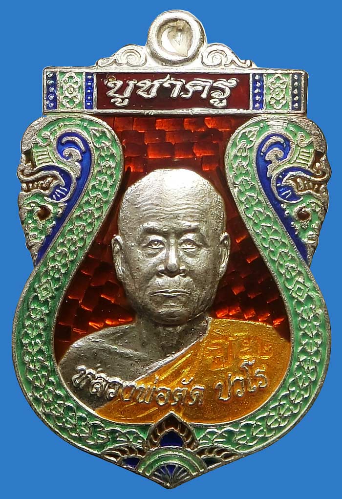 เหรียญเสมาบูชาครู เนื้อเงินลงยาหลังเรียบกรรมการ หลวงพ่อตัด วัดชายนา สร้างเพียง 79 เหรียญ - 2