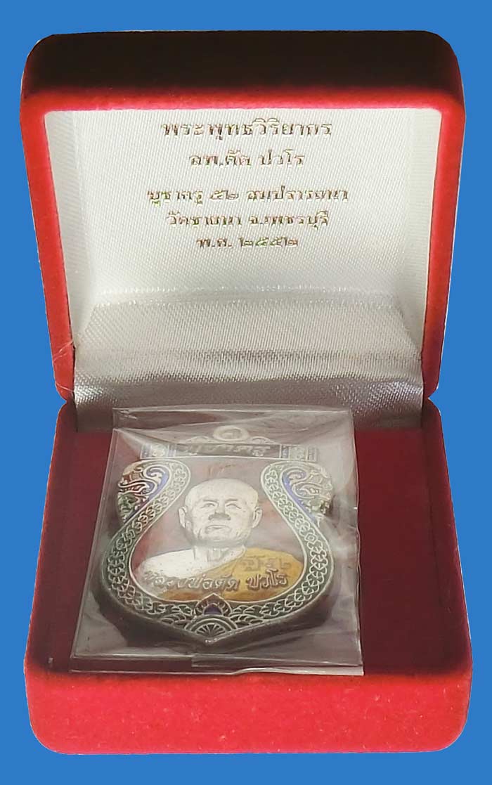 เหรียญเสมาบูชาครู เนื้อเงินลงยาหลังเรียบกรรมการ หลวงพ่อตัด วัดชายนา สร้างเพียง 79 เหรียญ - 4