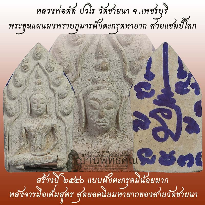สวยแชมป์โลก ขุนแผนเล็กเนื้อผงพรายกุมาร หลวงพ่อตัด วัดชายนา ปี 2550 ฝังตะกรุดสร้างน้อยหายากครับผม - 1