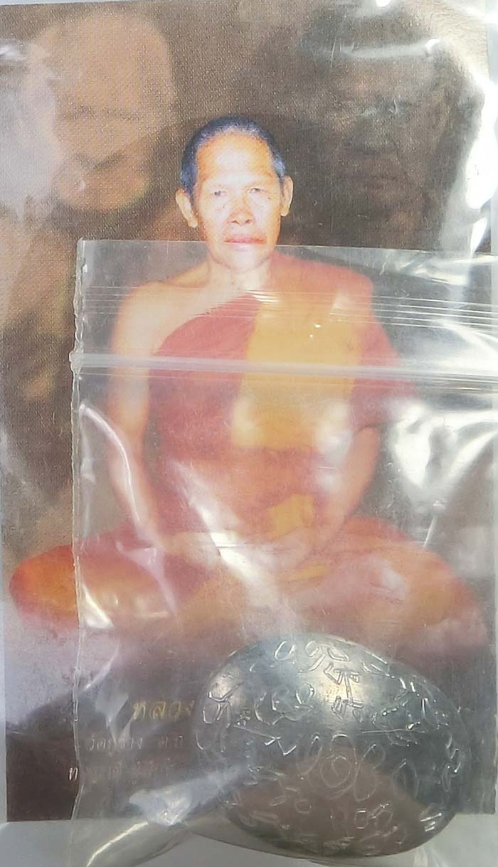 เบี้ยแก้หุ้มตะกั่ว จารมือ ตอก2 โค๊ต หลวงพ่อตี๋ วัดหูช้าง สวยซองเดิม หายากหลวงปู่ตี๋จารเอง - 4