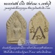 ขุนแผนรุ่นสองเนื้อผงพุทธคุณ ฝังตะกรุดเงินแท้จารมือ 2 ดอก หลวงพ่อตัด วัดชายนา สุดยอดหายากสร้างน้อยมาก