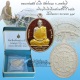 เหรียญที่ระลึกเลื่อนสมณศักดิ์ หลวงพ่อตัด วัดชายนา เนื้อเงินลงยา เหรียญดังสุดแห่งปี 2552
