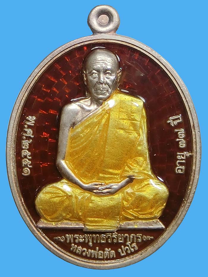 เหรียญที่ระลึกเลื่อนสมณศักดิ์ หลวงพ่อตัด วัดชายนา เนื้อเงินลงยา เหรียญดังสุดแห่งปี 2552 - 3