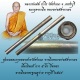 สุดยอดตะกรุดของสายวัดชายนา ตะกรุดจารมือ หลวงพ่อจารเอง หลวงพ่อตัด วัดชายนา จ.เพชรบุรี