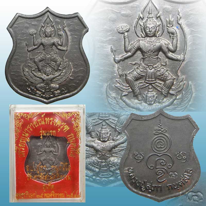 เหรียญนารายณ์ทรงครุฑ กนฺสีโล รุ่นแรกเนื้อชิน ปี 2547 หลวงปู่สุภา อายุครบ 109 ปี - 1