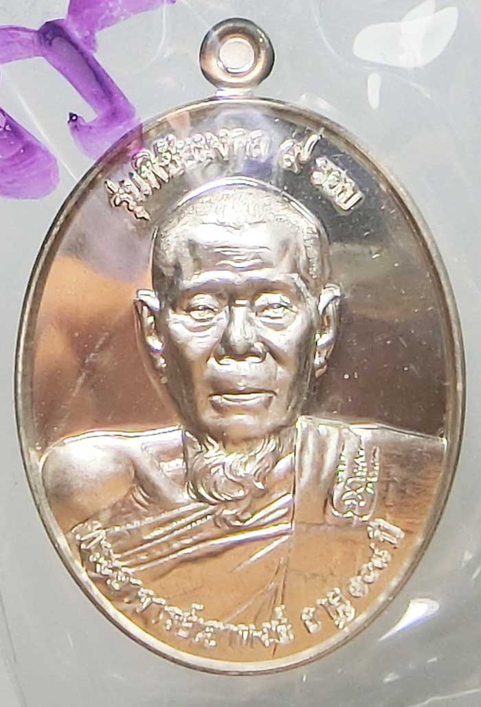 เหรียญพิชัยมงคล ๙ รอบ เนื้อเงิน กล่องเดิมๆ หมายเลข 55 หลวงปู่พิชัย ฐิติลาโภ พระอาจารย์เขาหงษ์ - 2