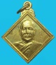 เหรียญแจกทาน หลวงพ่อตัด วัดชายนา พิเศษหลวงพ่อตัดจารเอง ปี 2550 เนื้อทองเหลือง สุดยอดประสบการณ์