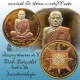 สวยๆ 1 ใน 100 เหรียญจิ๊กโก๋เล็กเนื้อสามกษัตริย์ อายุวัฒนมงคล 76 ปี หลวงพ่อตัด วัดชายนา ปี 2550