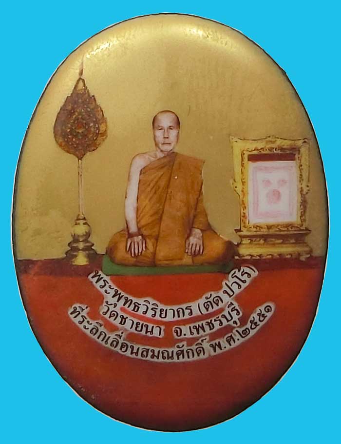 ล็อกเก็ตที่ระลึกเลื่อนสมณศักดิ์ฉากทองฝังเหรียญเม็ดแตงเนื้อเงินตะกรุดทองคำ 1 ดอก หลวงพ่อตัด วัดชายนา - 1