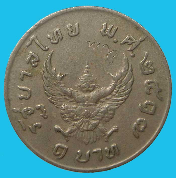 เหรียญขวัญถุง ตอกโค๊ตเฑาะว์ ปี 2551 หลวงพ่อตัด วัดชายนาปลุกเสก - 1