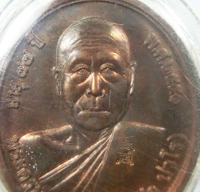 เหรียญโภคทรัพย์ หลวงพ่อตัด วัดชายนา เนื้อนวะโลหะ ปี 2551 ปลุกเสก 1 ไตรมาส เลี่ยมพร้อมบูชา - 3