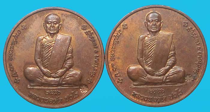 เหรียญจิ๊กโก๋เล็กเนื้อทองแดงอายุวัฒนมงคล 76 ปี หลวงพ่อตัด วัดชายนา ปี 2550 เนือทองแดง - 1