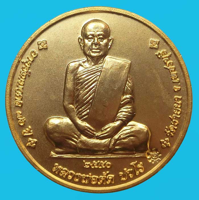เหรียญจิ๊กโก๋เล็กเนื้อทองแดงชุบทอง อายุวัฒนมงคล 76 ปี หลวงพ่อตัด วัดชายนา ปี 2550 สร้าง 300 เหรียญ - 1