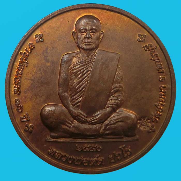 เหรียญจิ๊กโก๋เล็กเนื้อทองแดงอายุวัฒนมงคล 76 ปี หลวงพ่อตัด วัดชายนา ปี 2550 เนื้อทองแดง - 1