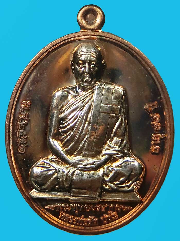 เหรียญที่ระลึกเลื่อนสมณศักดิ์ ปี 2552 หลวงพ่อตัด วัดชายนา เนื้อนวะหน้ากากเงิน สวยแชมป์ๆ - 1