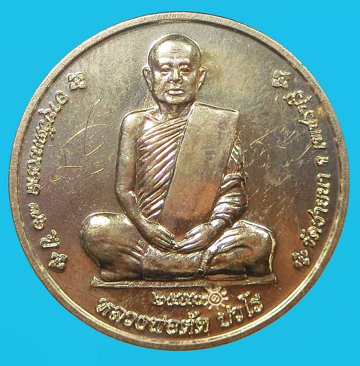 เหรียญจิ๊กโก๋เล็กเนื้ออัลปาก้า อายุวัฒนมงคล 76 ปี หลวงพ่อตัด วัดชายนา ปี 2550 สร้างเพียง 300 เหรียญ - 1