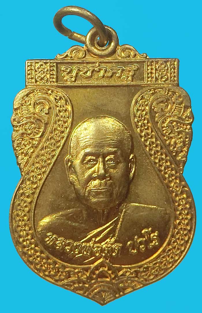 เหรียญเสมาบูชาครูเนื้อทองเหลือง หลวงพ่อตัด วัดชายนา วัตถุมงคลชุดนี้ใช้แทนตะกรุดมนต์จินดาได้เลยจ้า  - 2
