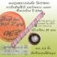 ตะกรุดยุคแรกๆหลวงพ่อตัด วัดชายนา เนื้อกระป๋องจารมือ( ลายมือพระอาจารย์ทิน) ยันต์สีวลีมหาลาภ ค้าขายดี