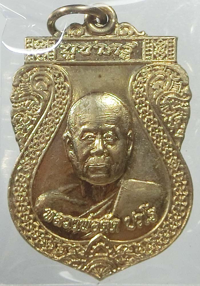เหรียญเสมาบูชาครูปี 2552 รุ่นสุดท้าย เนื้ออัลปาก้า หลวงพ่อตัด วัดชายนา หมายเลข 458 กล่องเดิมสวยๆ - 2