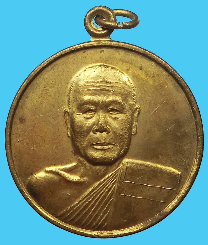 เหรียญเลื่อนสมณศักดิ์ หลวงพ่อตัด วัดชายนา ปี 2548 เนื้อฝาบาตร มีจารด้านหน้า 2 ตำแหน่ง - 1