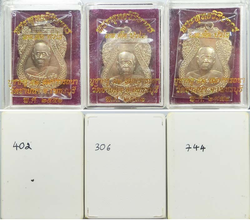 เหรียญเสมาบูชาครูปี 2552 รุ่นสุดท้าย เนื้ออัลปาก้า หลวงพ่อตัด วัดชายนา ซีนเดิม กล่องเดิมสวยๆ - 1