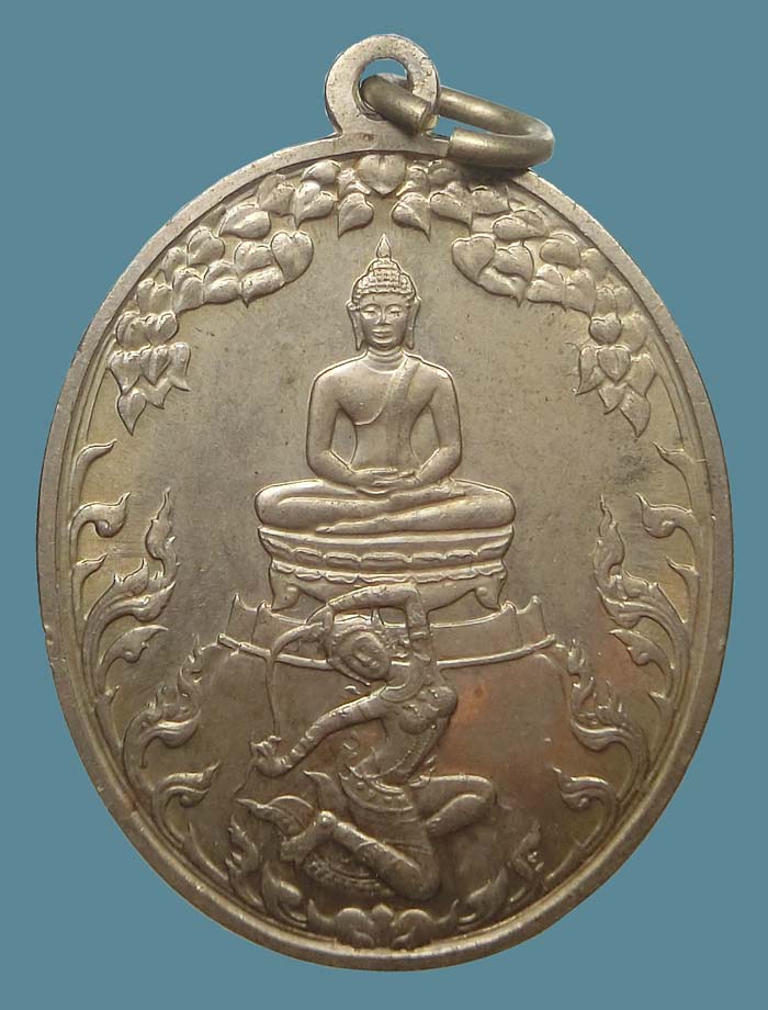 เหรียญพระพุทธชนะมาร ปี 2538 เนื้อนิเกิ้ล สุดยอดเหรียญดีแห่งพิธีใหญ่ หลวงพ่อเกษม ปลุกเสก - 1