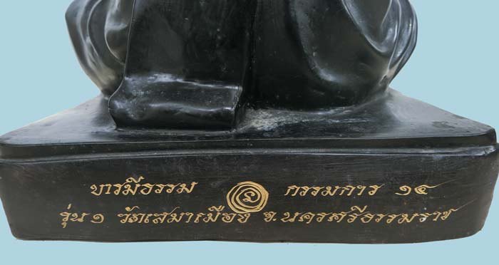 พระบูชา หลวงปู่ทวด วัดเสมาเมือง กรรมการ หน้าตัก 9 นิ้ว หมายเลข 14 ปี 2552 สร้างน้อยหายากมาก - 3