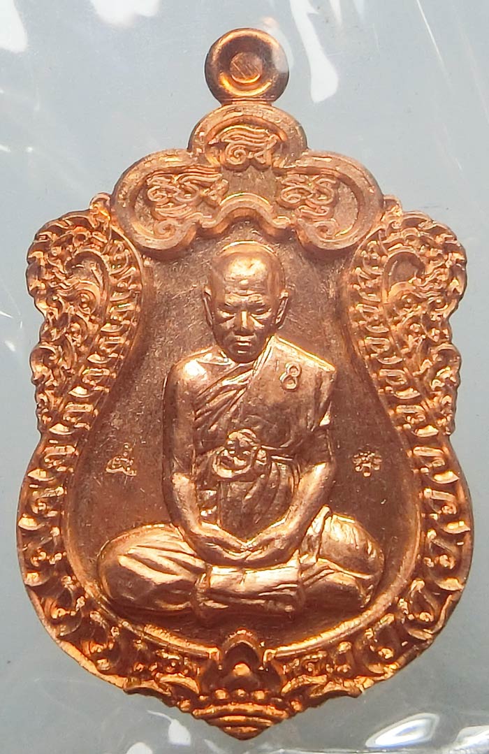เลขสวยซีนเดิม เหรียญรุ่นแรก หลวงพ่อชิต วัดบ้านสนวน เนื้อทองแดง ปี 2561 กล่องเดิมๆ หมายเลข 2223 - 1