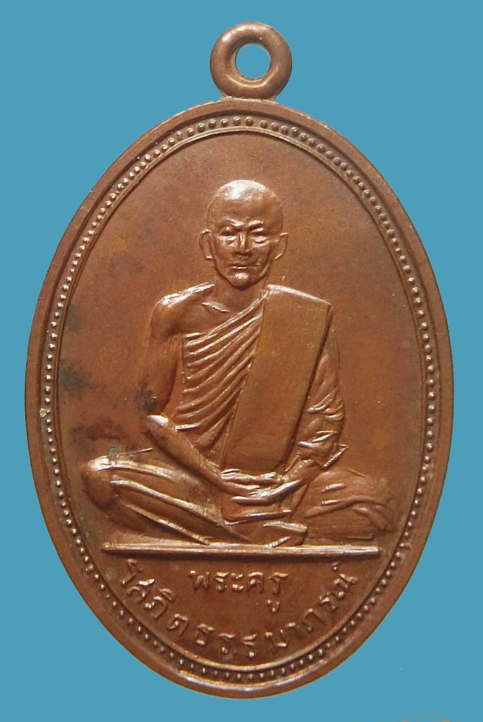 เหรียญรุ่นแรกของวัดชายนา ปี 2515 หลวงพ่อทองอาจารย์หลวงพ่อตัด วัดชายนา สวยเดิมๆ น่าบูชามากครับผม - 1