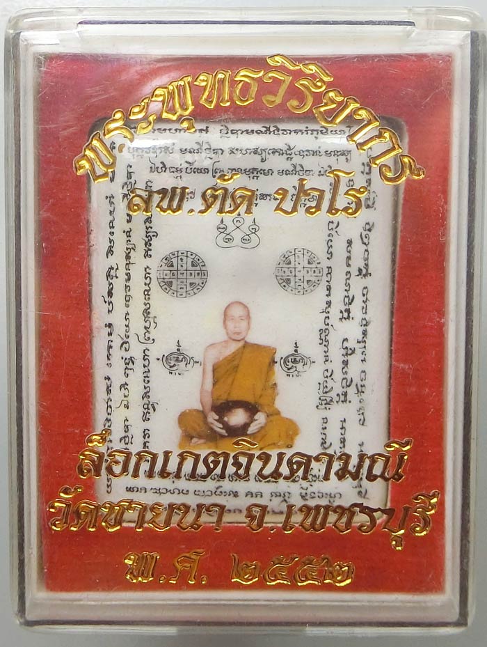 ล็อกเก็ตมหาจินดามณีมนต์หลังพระพิฆเนศวรแผ่นดีบุก หลวงพ่อตัด วัดชายนา สร้างเพียง 500 องค์เท่านั้นครับ - 3