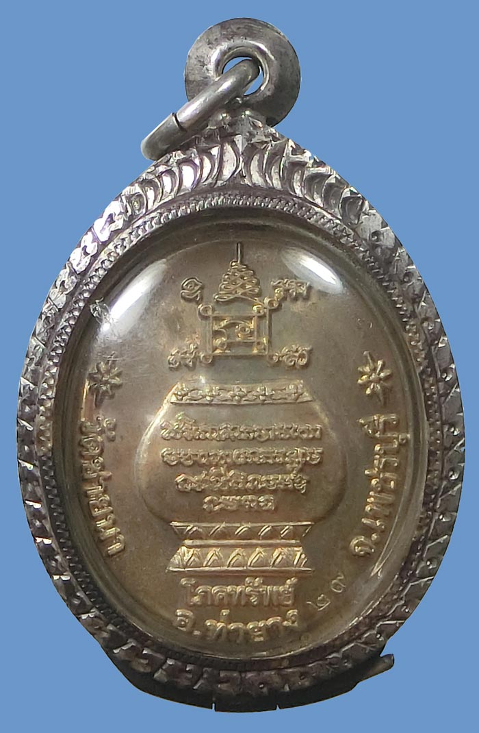 เหรียญโภคทรัพย์ หลวงพ่อตัด วัดชายนา เนื้ออัลปาก้าหูตัน ปี 2551 ปลุกเสกไตรมาส เลขต้นๆเลี่ยมตลับเงิน - 2