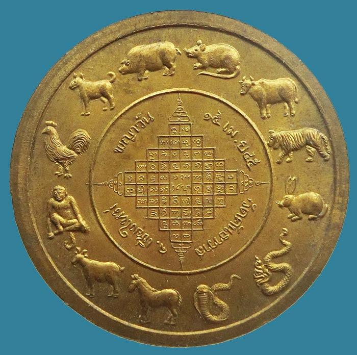 เหรียญบาตรน้ำมนต์รุ่นไจยะเบงชร  เนื้อทองจังโก๋ ครูบาอิน วัดฟ้าหลั่ง จ.เชียงใหม่ หมายเลข 420 - 2