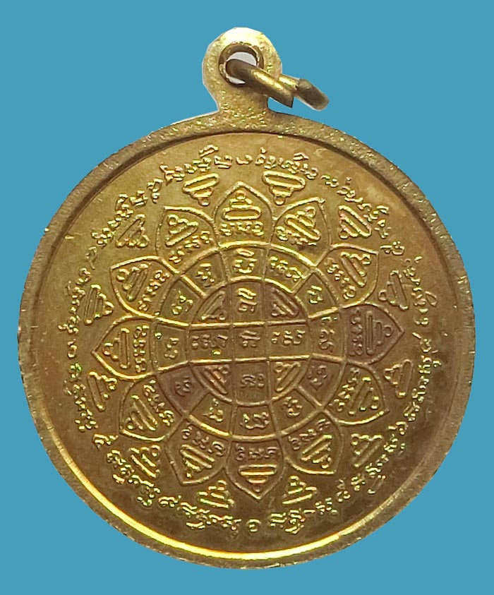 เหรียญรุ่นปลอดภัย ปี 2540 หลวงปู่ครูบาอิน วัดฟ้าหลั่ง หลังยันต์มงกุฎพระพุทธเจ้า เนื้อฝาบาตรสวยเดิมๆ - 2