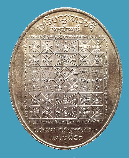 เหรียญเทวบดี หลวงพ่ออิฎฐ์ วัดจุฬามณี ปี 2542 เนื้อนิกเกิล กองกษาปณ์ ซองเดิม สวยปิ๊งครับ - 2