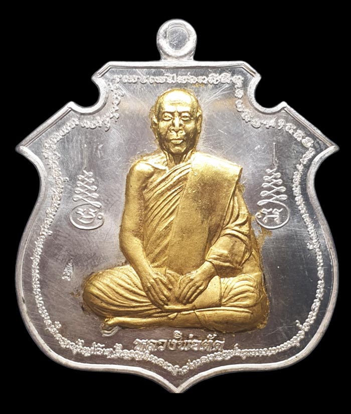 เหรียญอาร์มใหญ่ เนื้อเงินหน้ากากทองคำหลังเรียบ หลวงพ่อจารเอง หลวงพ่อตัด วัดชายนา สร้าง 18 เหรียญ - 1