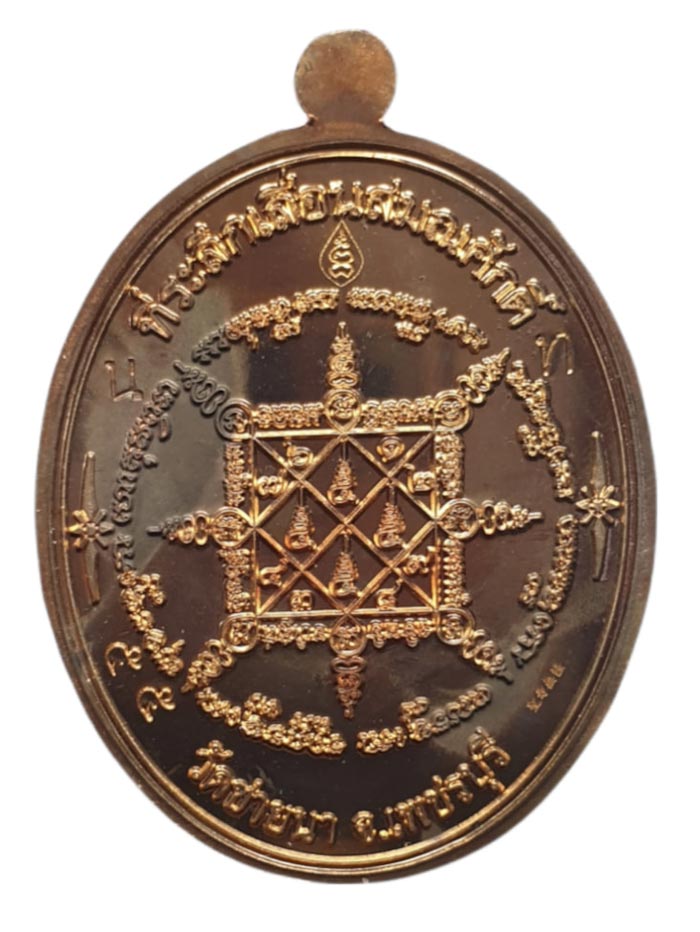 เหรียญที่ระลึกเลื่อนสมณศักดิ์ หลวงพ่อตัด วัดชายนา เนื้อนวะหน้าทองคำ หมายเลข55 เหรียญดังสุดแห่งปี2552 - 2