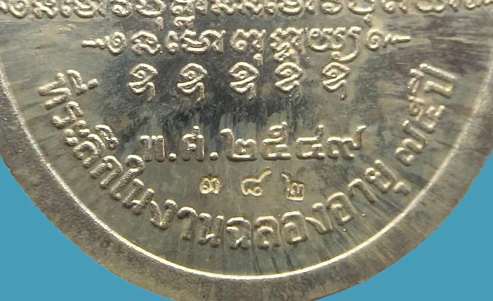 เหรียญไข่ใหญ่เต็มองค์รุ่นแรก เนื้อเงิน ฉลองอายุ 75 ปี  ( หลวงพ่อตัด ปวโร ) วัดชายนา ปี 2549 - 3