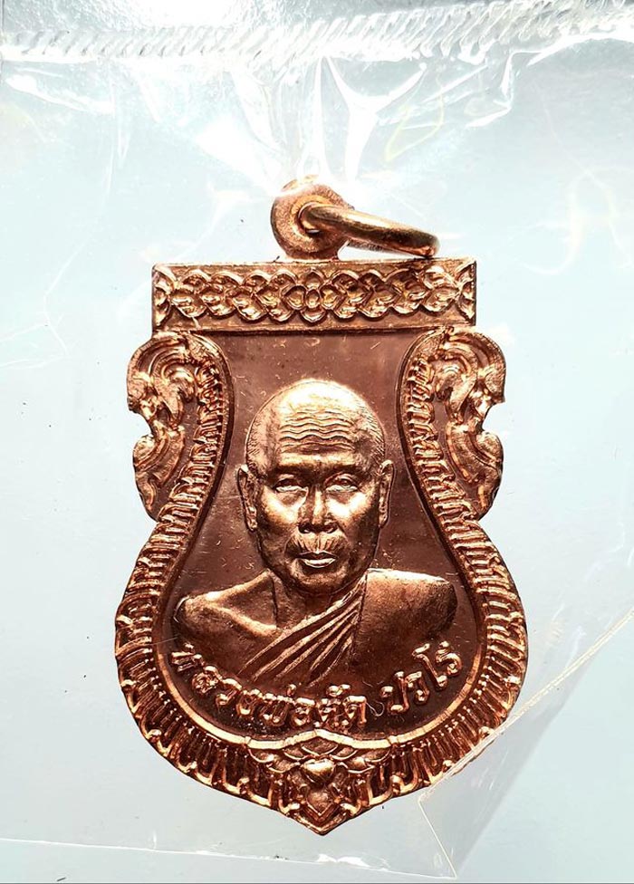 หรียญจารทะลุถุง เหรียญเสมาปืนแตก เนื้อทองแดงนอก หลวงพ่อตัด วัดชายนา ปี2551หลวงพ่อตัดลงเหล็กจารมือเอง - 1
