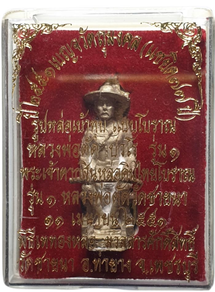 หายากแล้วครับ รูปหล่อเบ้าทุบพระเจ้าตากหล่อดินไทยโบราณ สร้างเพียง 1000 องค์ หลวงพ่อตัด วัดชายนา - 5