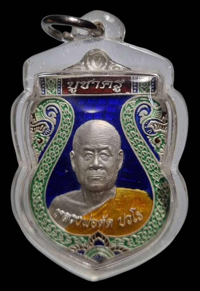 เหรียญเสมาบูชาครู เนื้อเงินลงยาหลังเรียบกรรมการ หลวงพ่อตัด วัดชายนา สร้างเพียง 79 เหรียญ - 1