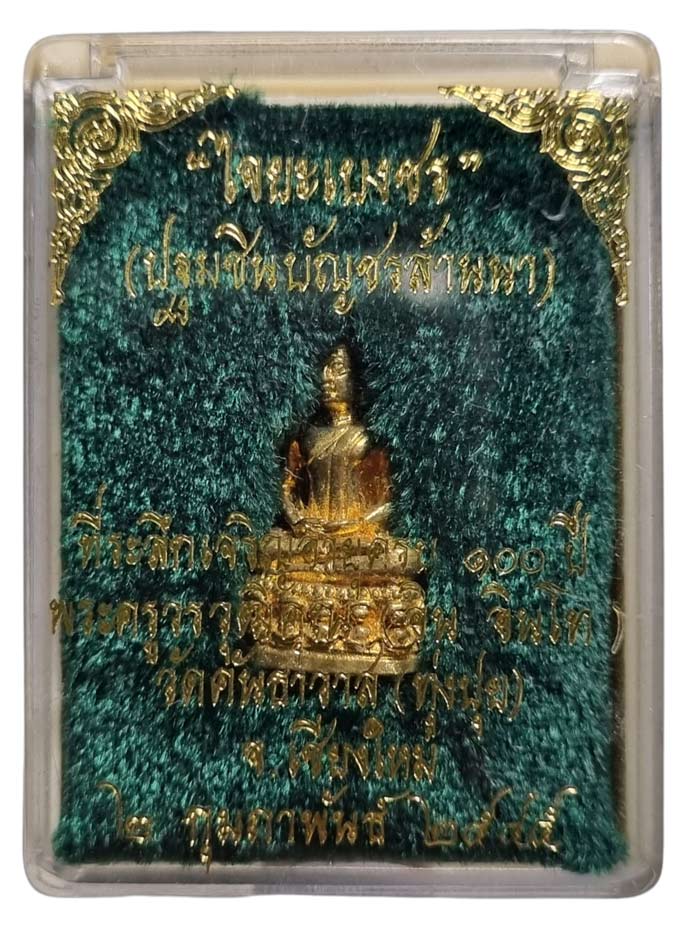 กล่องเดิม สวยเดิมๆ พระชัยวัฒน์ "ไจยเบงชร" ครูบาอิน อินโท (เนื้อทองจังโก๋) ปี 2545 - 3