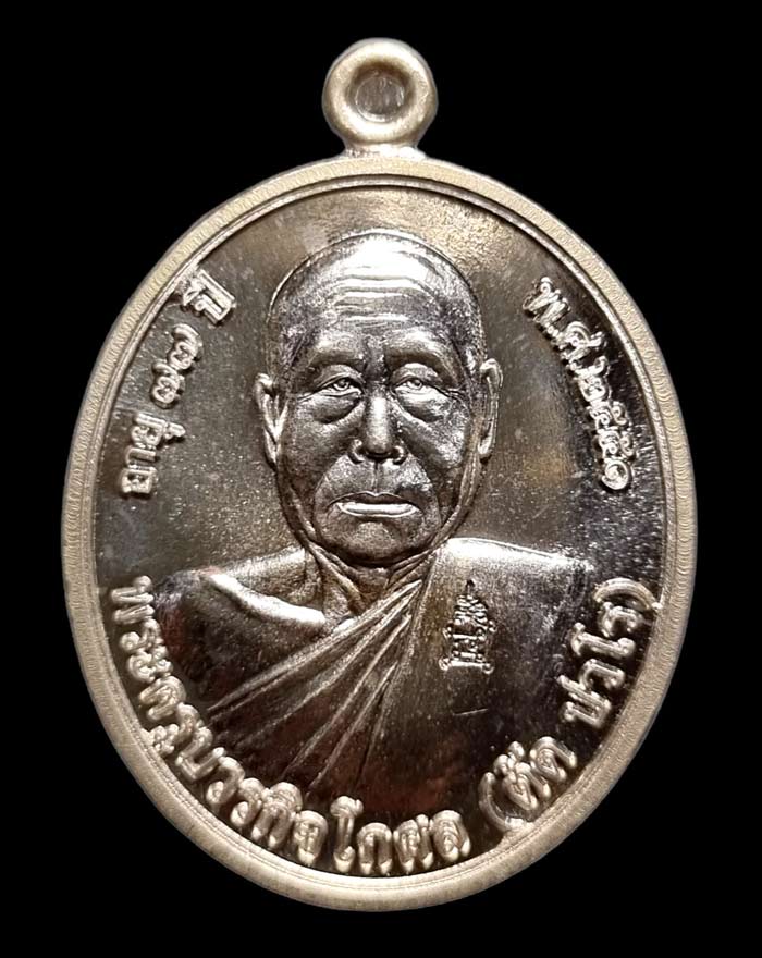 เหรียญโภคทรัพย์ หลวงพ่อตัด วัดชายนา เนื้อเงิน ปี 2551 ปลุกเสก 1 ไตรมาส เลขสองหลักสร้างน้อยสวยเดิมๆ - 1