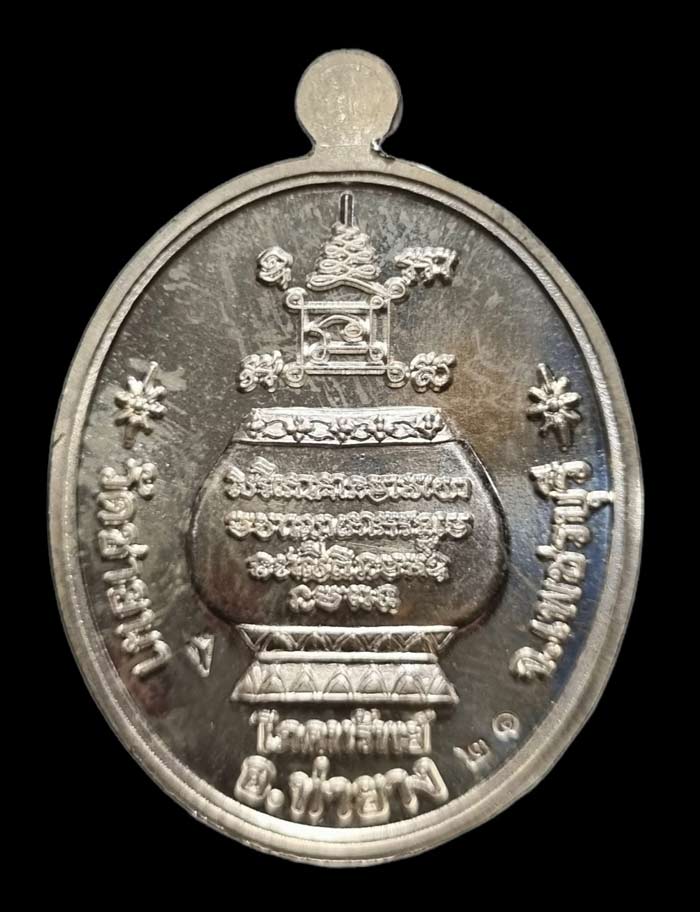 เหรียญโภคทรัพย์ หลวงพ่อตัด วัดชายนา เนื้อเงิน ปี 2551 ปลุกเสก 1 ไตรมาส เลขสองหลักสร้างน้อยสวยเดิมๆ - 2