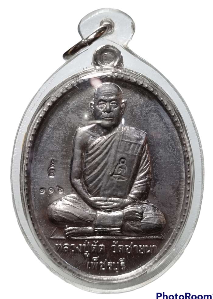 เหรียญฉลองอายุ ๗๕ ปี เนื้อดีบุกหลังเรียบ ปี 2549 สร้างจำนวน 199 เหรียญ หลวงพ่อตัด วัดชายนา - 1