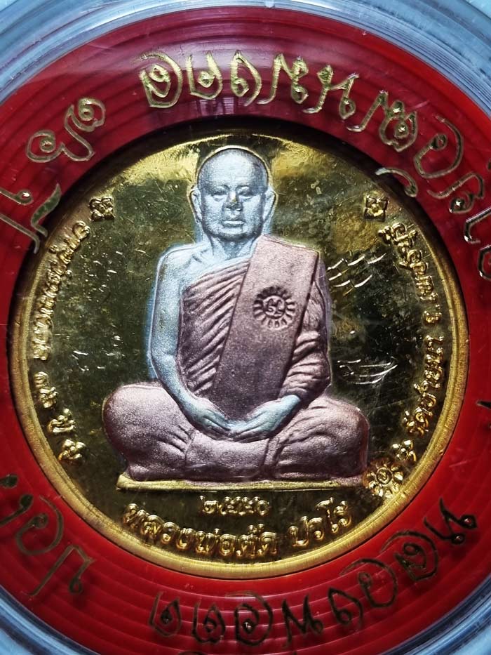 สวยๆมีจาร 1 ใน 100 เหรียญจิ๊กโก๋เล็กเนื้อสามกษัตริย์ อายุวัฒนมงคล 76 ปี หลวงพ่อตัด วัดชายนา ปี 2550 - 3