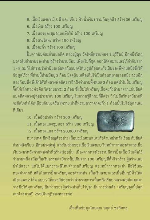 สวยๆมีจาร 1 ใน 100 เหรียญจิ๊กโก๋เล็กเนื้อตะกั่ว อายุวัฒนมงคล 76 ปี หลวงพ่อตัด วัดชายนา ปี 2550 - 4